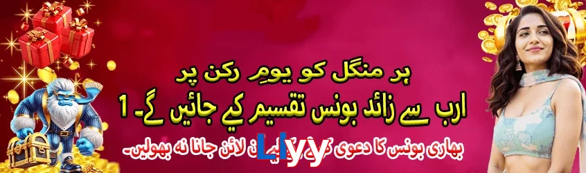 Llyy game app for Pakistan players